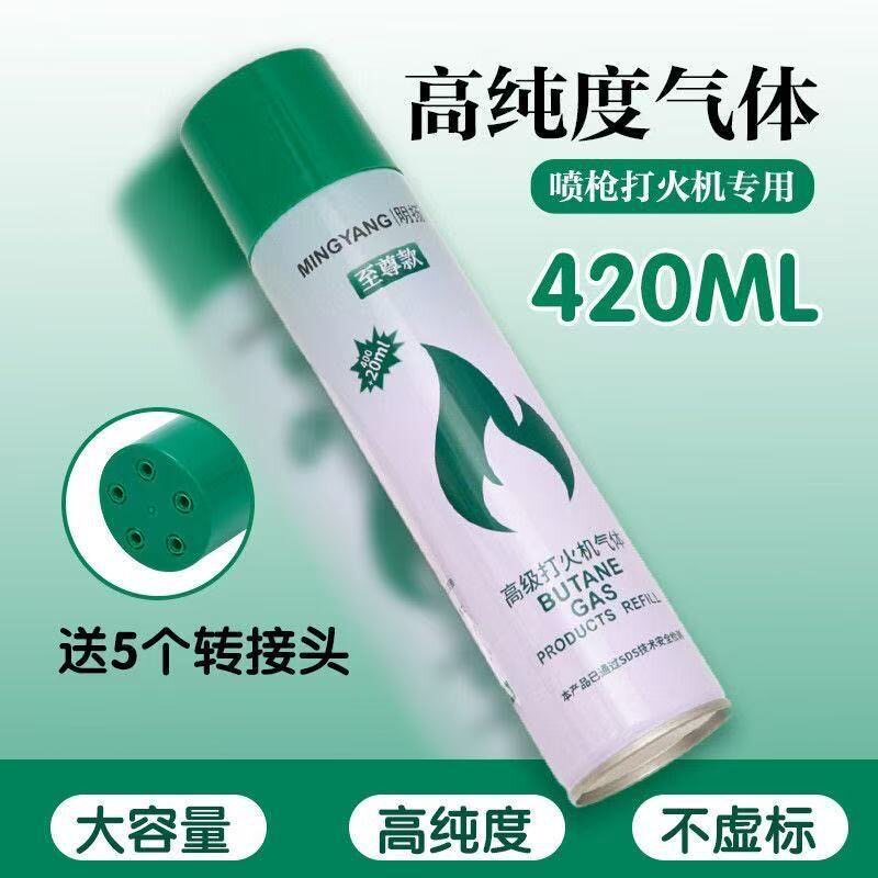 高纯度充气打火机气体通用型打火机充气体气打火机专用充气瓶