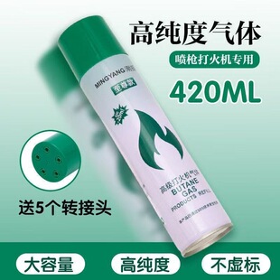 高纯度充气打火机气体通用型打火机充气体气打火机专用充气瓶