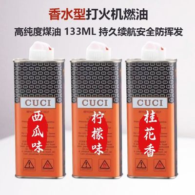 打火机煤油新款香水型煤油打火机/打火机专用火机燃油/香