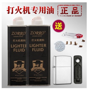 佐罗打火机煤油专用燃油耗材棉芯配件火石清香型怀炉用油