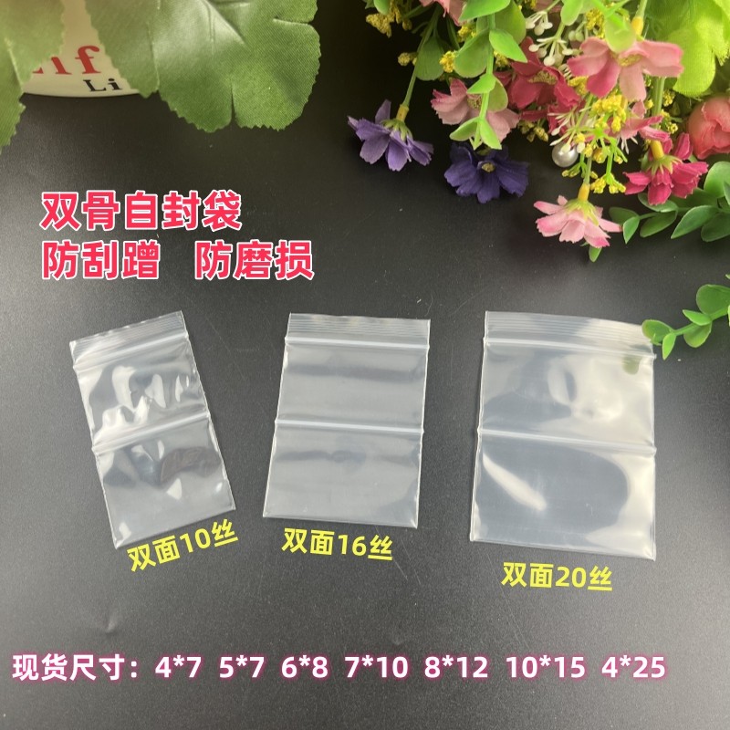 200个透明双层双骨自封袋珠宝首饰品项链包装密封袋封口胶袋印刷