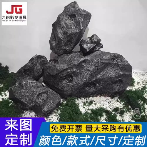 仿真石泡沫造景婚庆道具表演出舞台橱窗太空陨石黑石头块影视布置