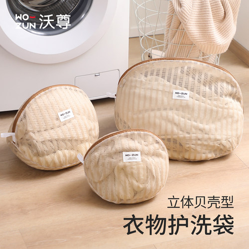 立体贝壳洗衣袋加厚防缠绕防变形