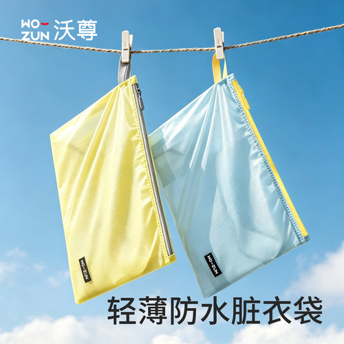 旅行脏衣服分装袋轻便还防水！