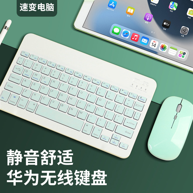 蓝牙键盘鼠标套装无线可充电适用ipad平板苹果小米联想笔记本电脑华为安卓手机静音便携迷你女生可爱轻薄防水|ruв категории компьютерное оборудование/дисплей/Компьютерная периферия, клавиатура - от Buy2taobao.com для оказания профессиональной услуги покупки агента Taobao