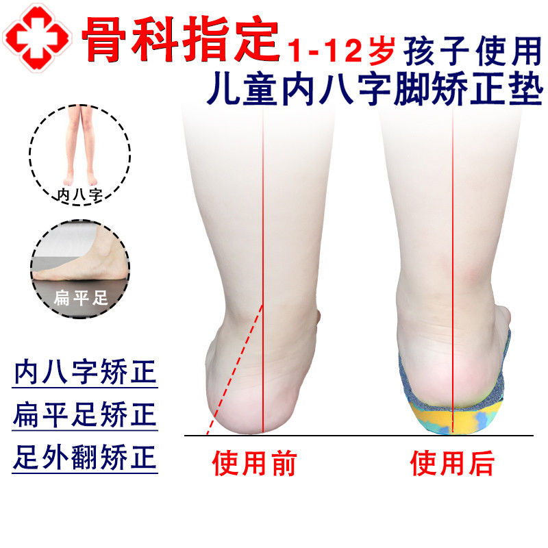 儿童宝宝机能鞋垫扁平足内八字矫正鞋垫预防矫正X型腿足外翻鞋垫