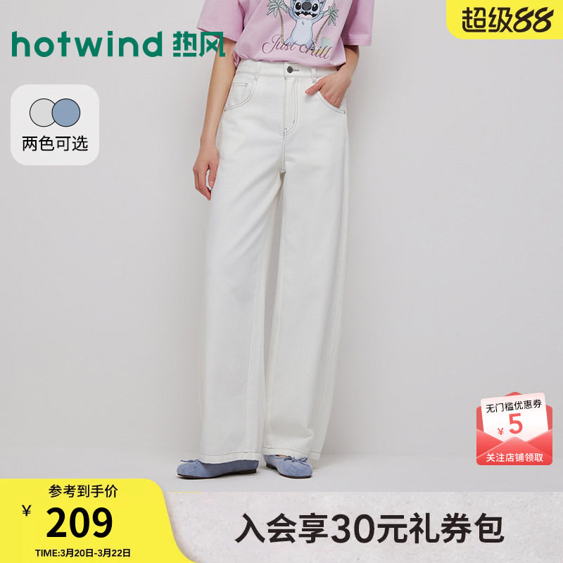 热风女士弯刀裤2026夏季新款垂感弯刀牛仔裤宽松阔腿白色牛仔长裤