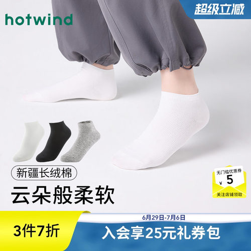 热风25春短袜新品5折起