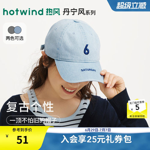 热风25春帽子新品5折起