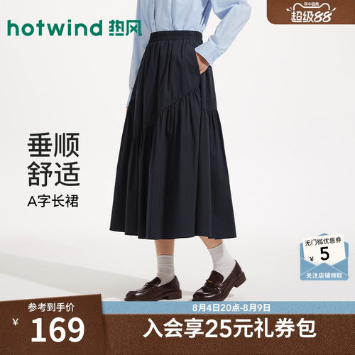 热风2026年新款女士长款飘逸半裙