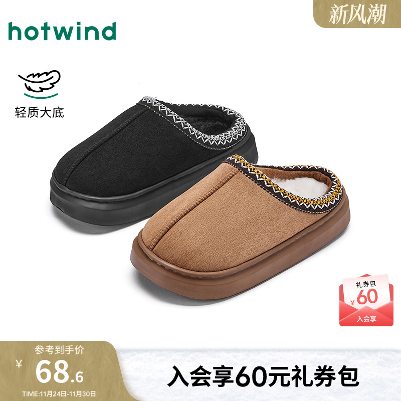 热风2025年冬季新款男士家居鞋