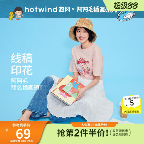 26年夏季女士阿毛联名线稿印花T