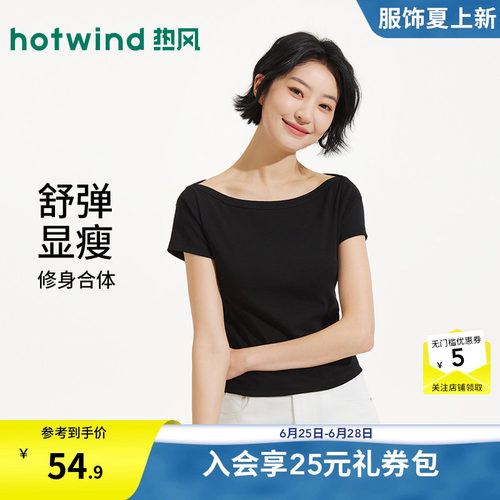 【商场同款】热风短袖T恤上衣26夏一字肩设计感修身显瘦短袖T恤女