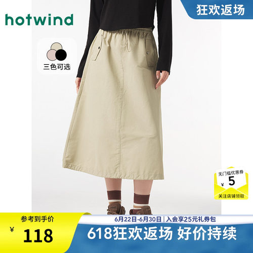 热风女装24秋半身裙新品5折起