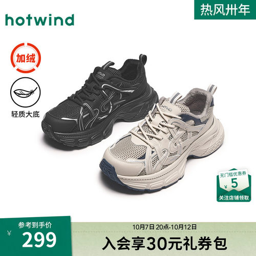 热风男鞋24冬老爹鞋新品5折起