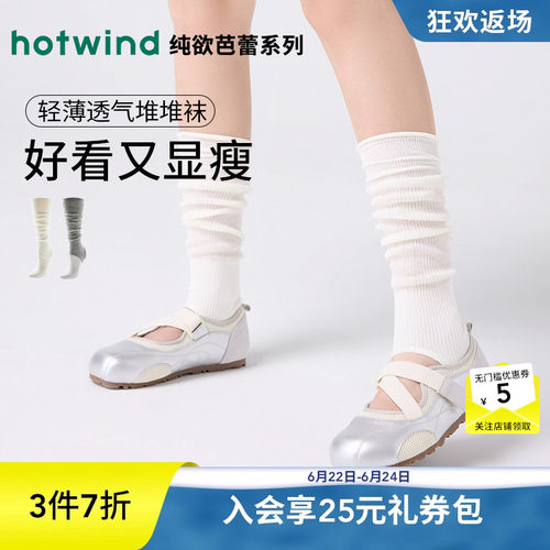 热风25春长筒袜新品5折起