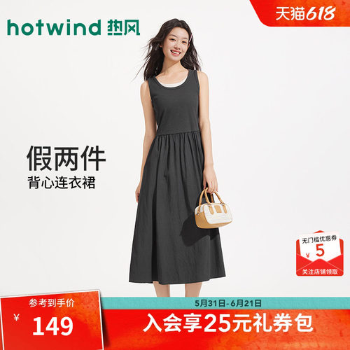 【商场同款】热风无袖背心连衣裙26夏假两件收腰背心裙打底长裙女