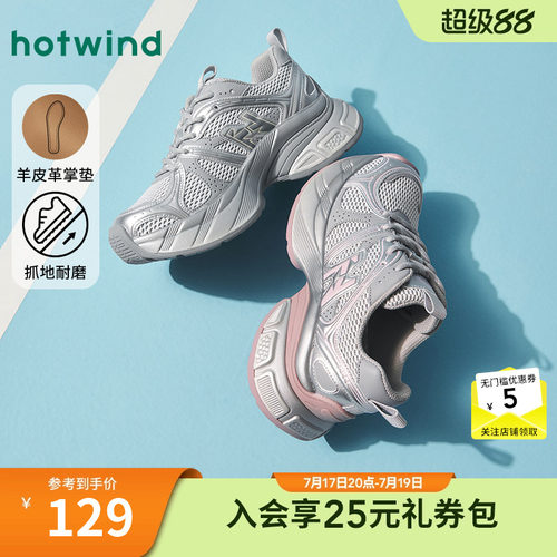 热风女鞋25春老爹鞋新品5折起