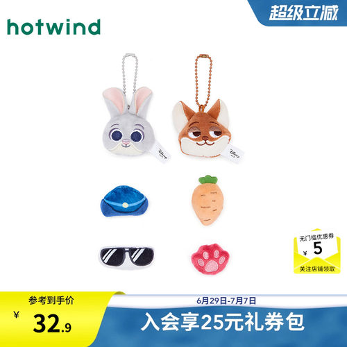 尼克朱迪毛绒系列配件套装