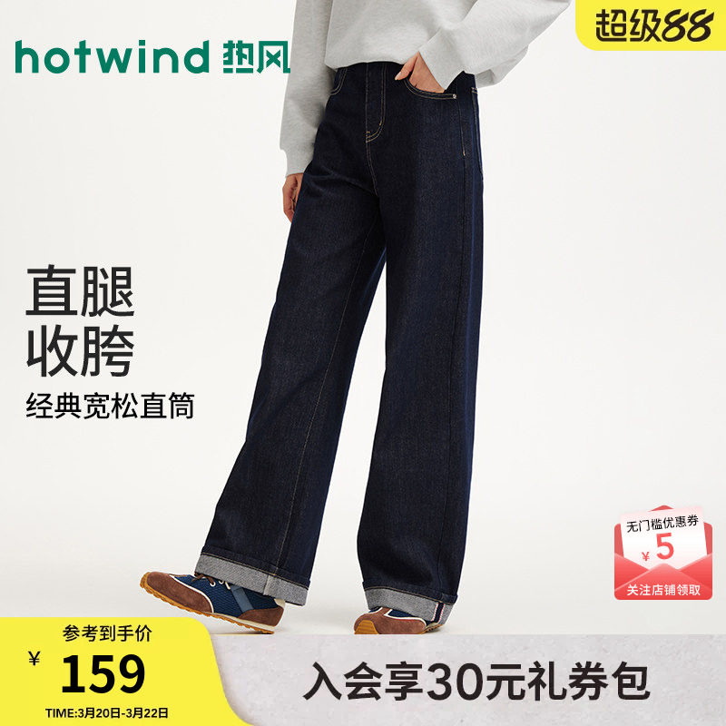 热风女士直筒牛仔裤2026年春季新款经典宽松直筒深色显瘦休闲长裤