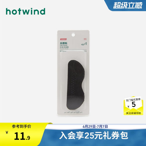 热风24夏鞋子配件新品5折起
