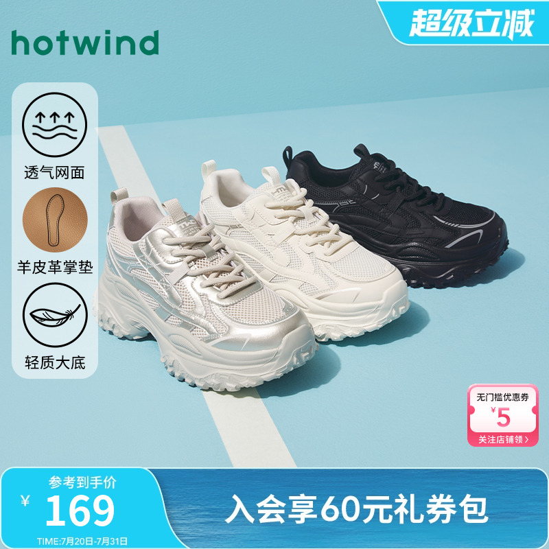 热风女鞋25春老爹鞋新品5折起
