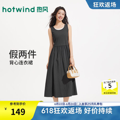 【商场同款】热风无袖背心连衣裙26夏假两件收腰背心裙打底长裙女