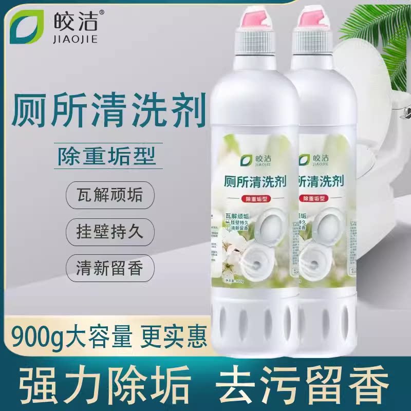 洁厕灵液马桶厕所清洁剂除臭去异味留香除垢渍神器非强力去污