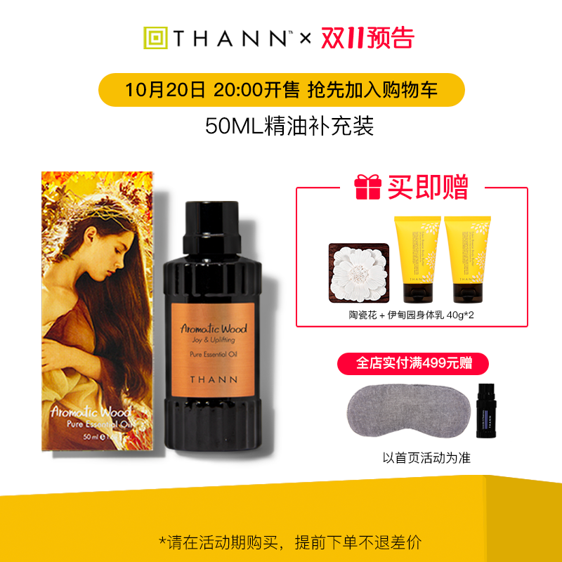 THANN香薰精油室内补充装无酒精