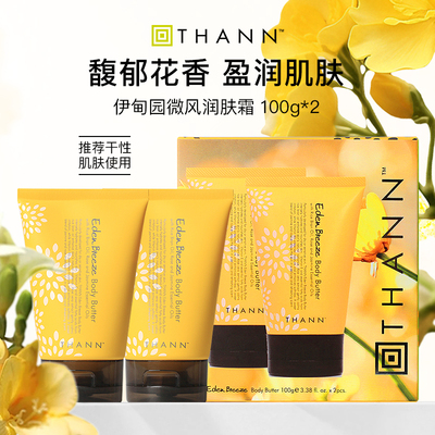 THANN伊甸园身体乳玫瑰花香
