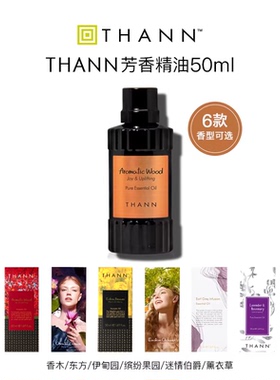 THANN庭润芳香精油50ml补充装香木甜橙檀香香薰室内香氛泰国进口