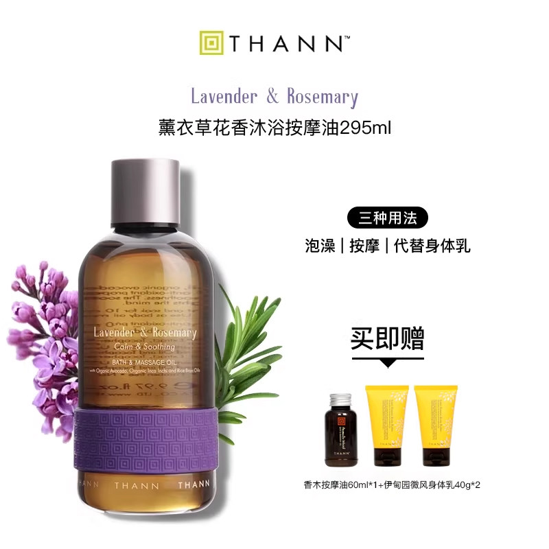 THANN庭润薰衣草花香沐浴按摩油295ml精油滋润保湿代替身体乳