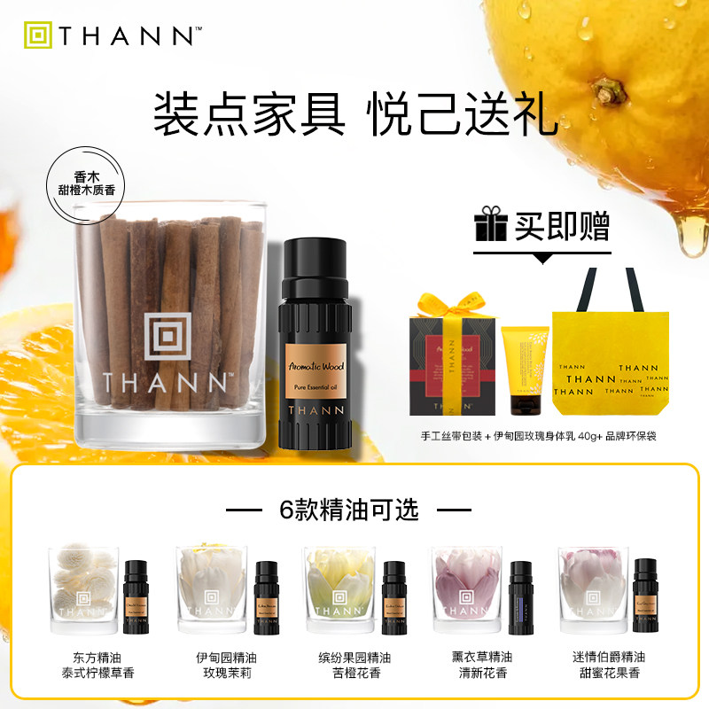 THANN庭润香木芳香精油10ml肉桂檀香木质泰国东方伊甸园伯爵香薰