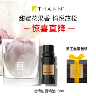 THANN庭润迷情伯爵芳香精油10ml甜橙薰衣草香薰