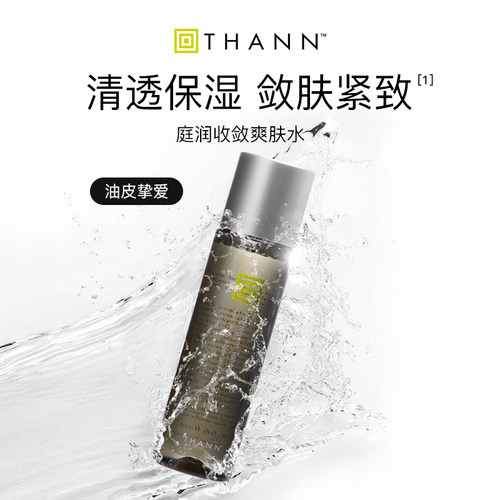 THANN紫苏收敛爽肤水135ml保湿