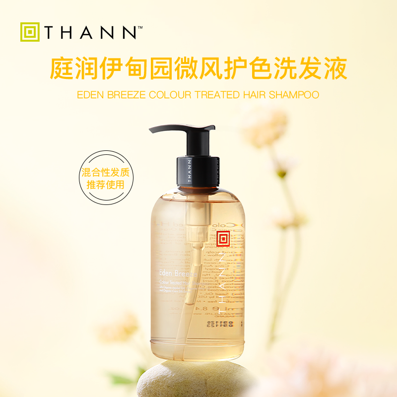 THANN伊甸园护色洗发液250ml玫瑰花香洗发水