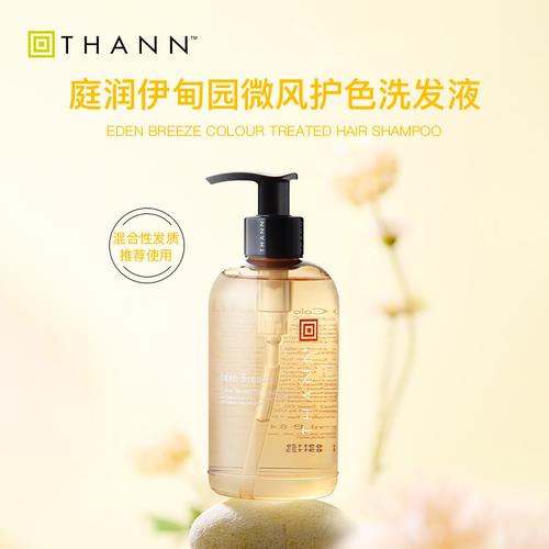 THANN伊甸园护色洗发液烫染发质