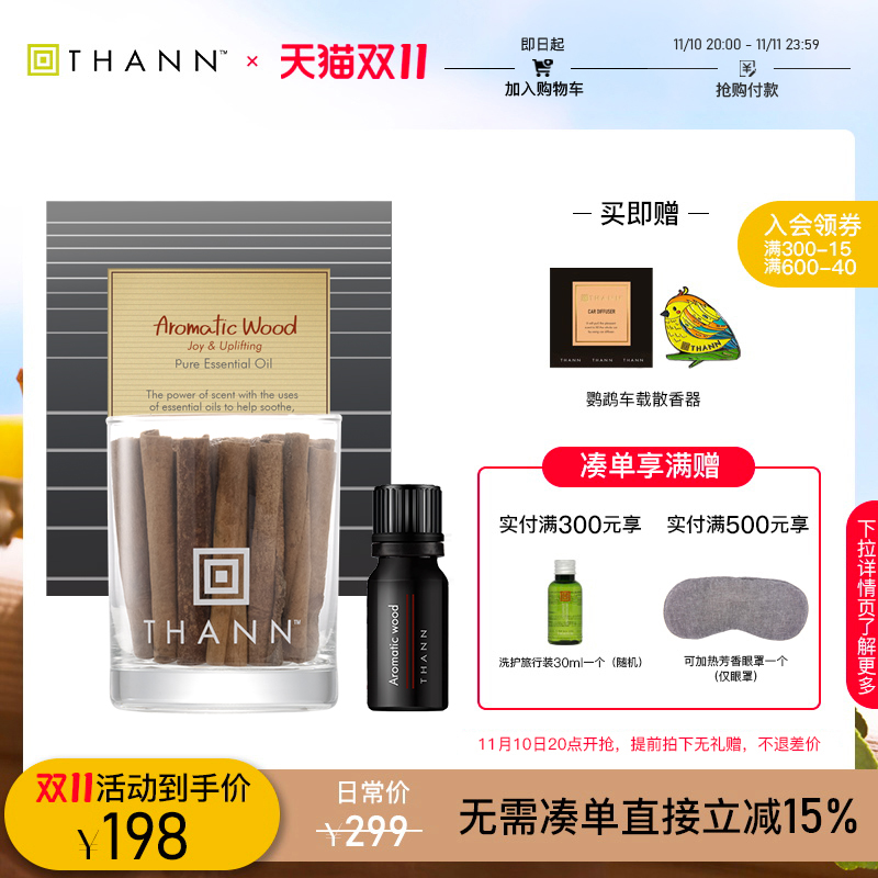 THANN庭润香木芳香精油10ml肉桂檀香/伊甸园/伯爵茶/东方香薰泰国