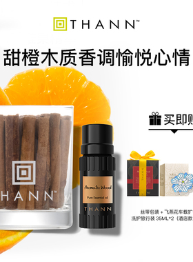 THANN庭润香木芳香精油10ml肉桂檀香柑橘木质香泰国