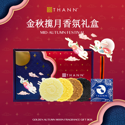 THANN精油皂礼盒中秋月饼造型
