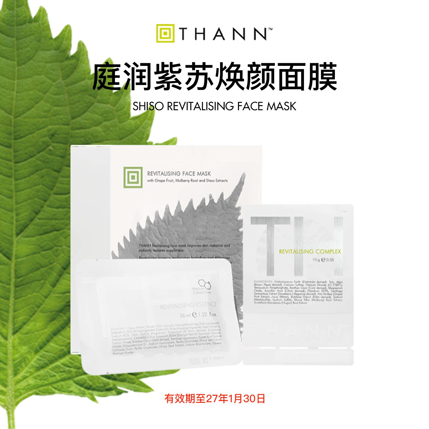 THANN紫苏焕颜面膜密集护理泰国