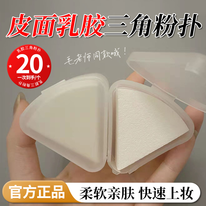 正品官方旗舰店乳胶三角粉扑粉底液专用气垫不吃粉干 干湿两用化