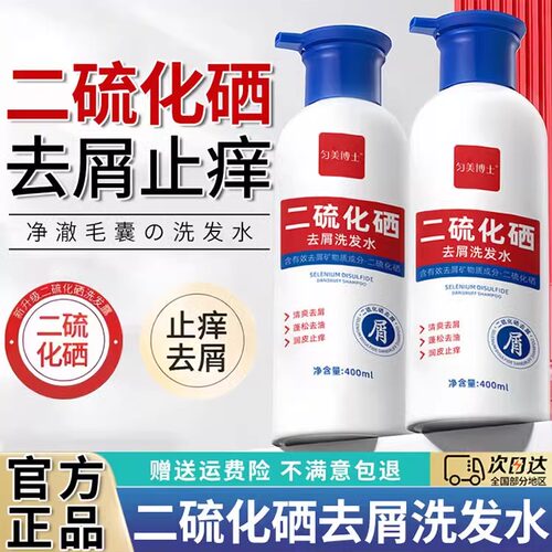 正品二硫化硒去屑洗发水洗头洗发液剂控油毛囊非医炎用旗舰店