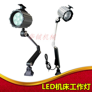 。机床工作灯 长臂 LED 防水 防油 三节工作台灯 数控机床照明灯