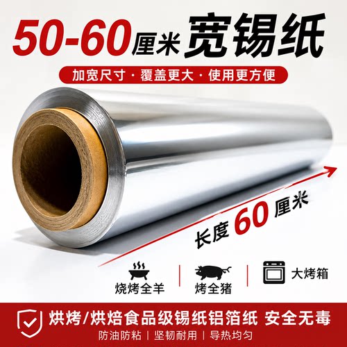 纸包鱼60厘米锡纸展霆烤箱铝箔纸