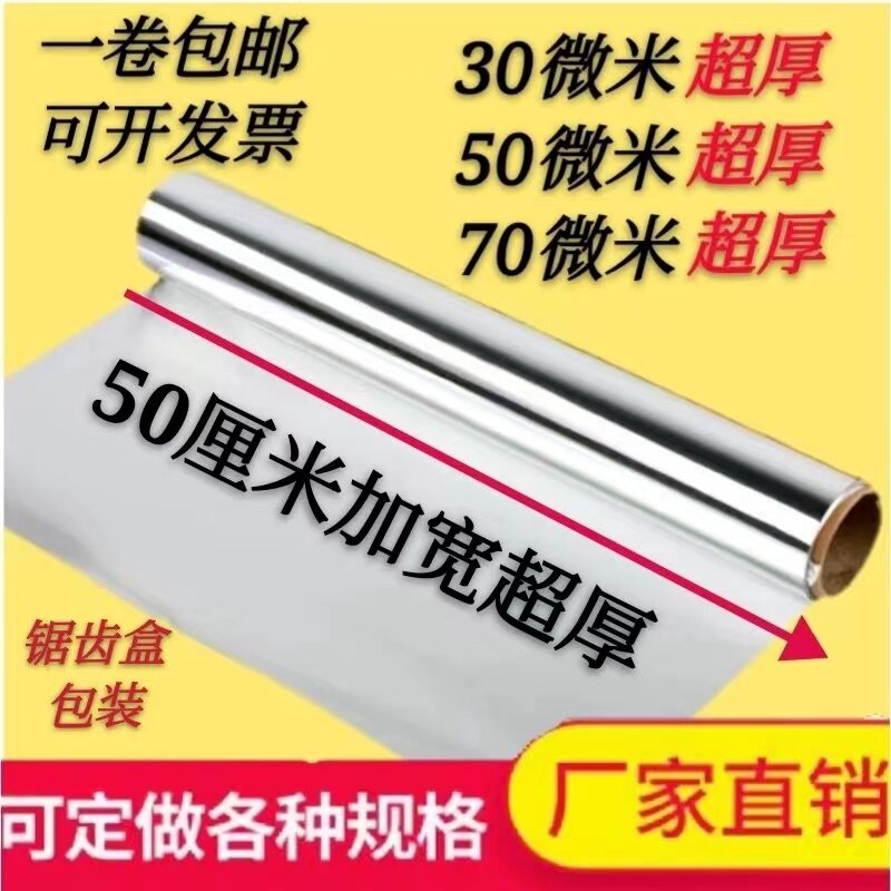 加厚加宽超厚锡纸展霆特惠