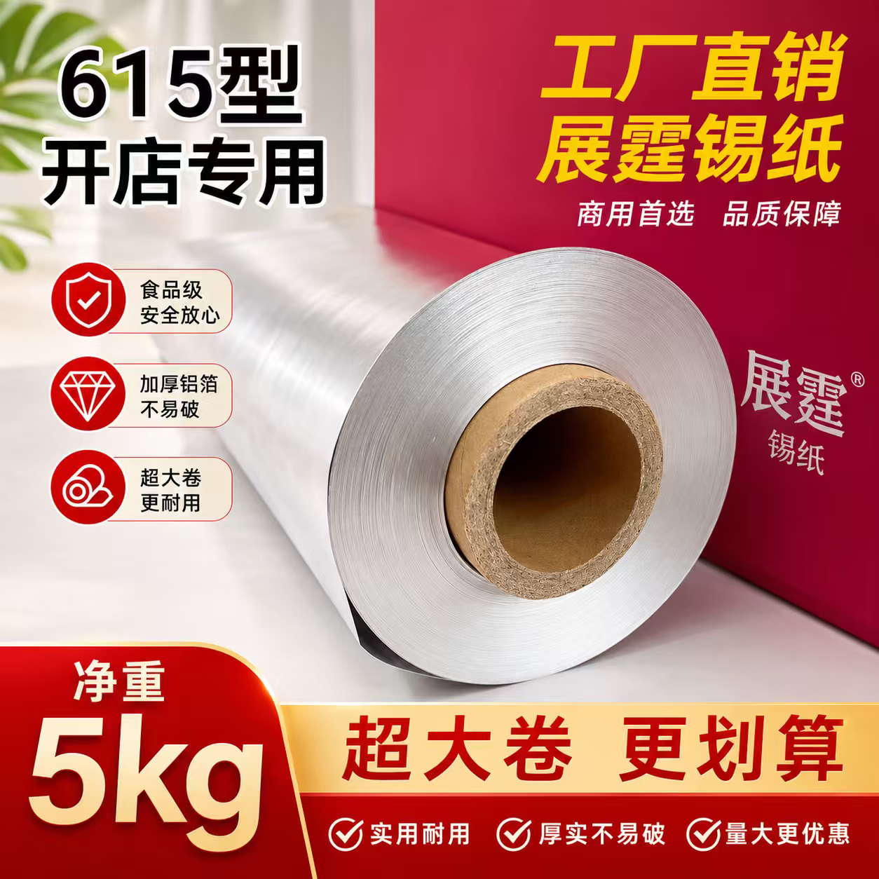 超大卷锡纸展霆商用家用