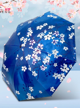 好梦晴雨伞田园风黑胶三折两用