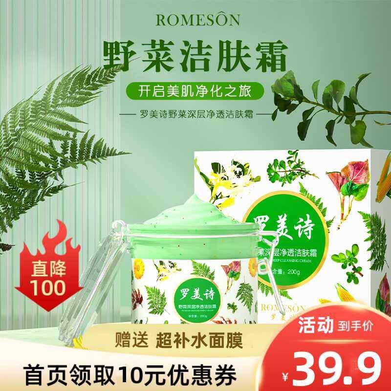 野菜毛孔清洁霜按摩膏面部深层去污去角质黑头控油卸妆正品洁肤霜