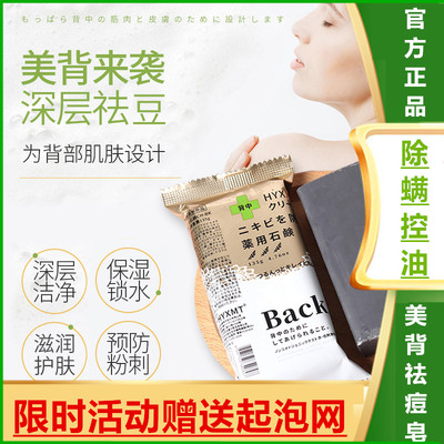 日本后背祛痘皂forback美背皂